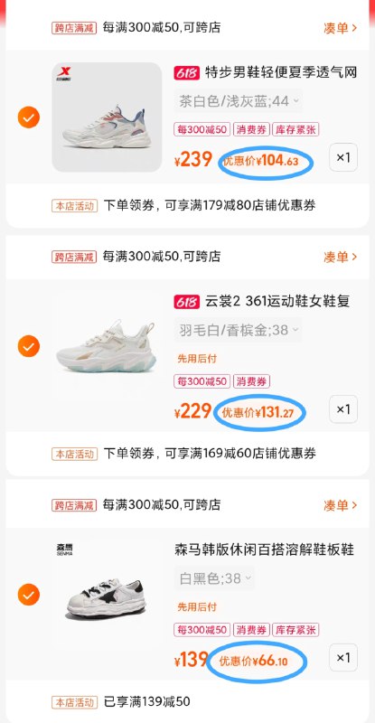 价格 到手如图云裳2女鞋 到手131￥特步复古休闲男鞋 104￥森马溶解板鞋 到手66￥喜欢的留着 不要的付款后退
