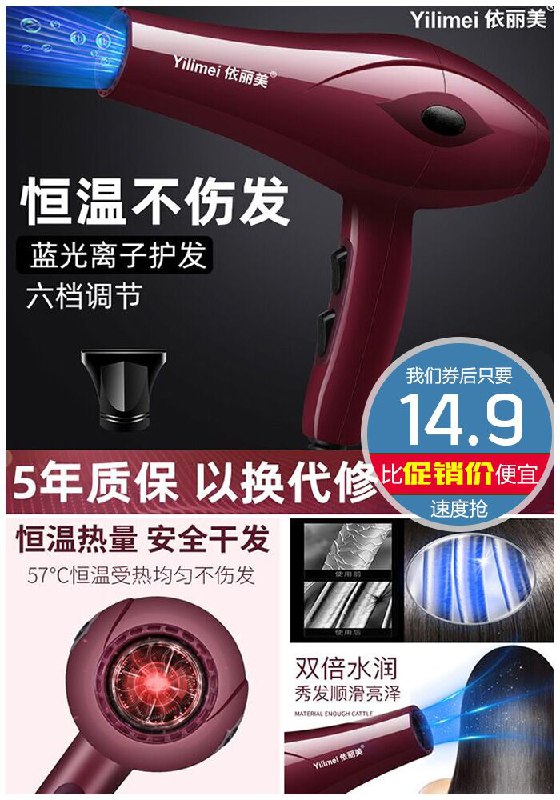 【5年质保】家用大功率负离子吹风机原价34.9元【满减券后14.9元】包邮