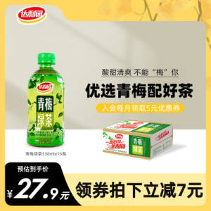 0点开始 25.9元【达利一派旗舰店】达利园青梅绿茶330ml*15瓶)nMQw2BsVD2l)/ CZ1111