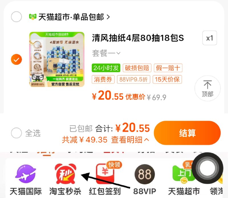1.手淘-限时秒杀-领1-7虹包搜-清风花萃 找到商品 拍1件88vip抵扣虹包20.5亓 1.13/包如有更多虹包 抵扣到手更低清风抽纸花萃臻品4层80抽18包/ CZ6853 /LwD333ZLOlg//:/ CZ00