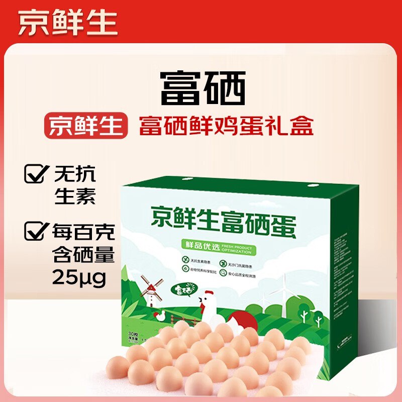 【自营】京鲜生 富硒鲜鸡蛋30枚