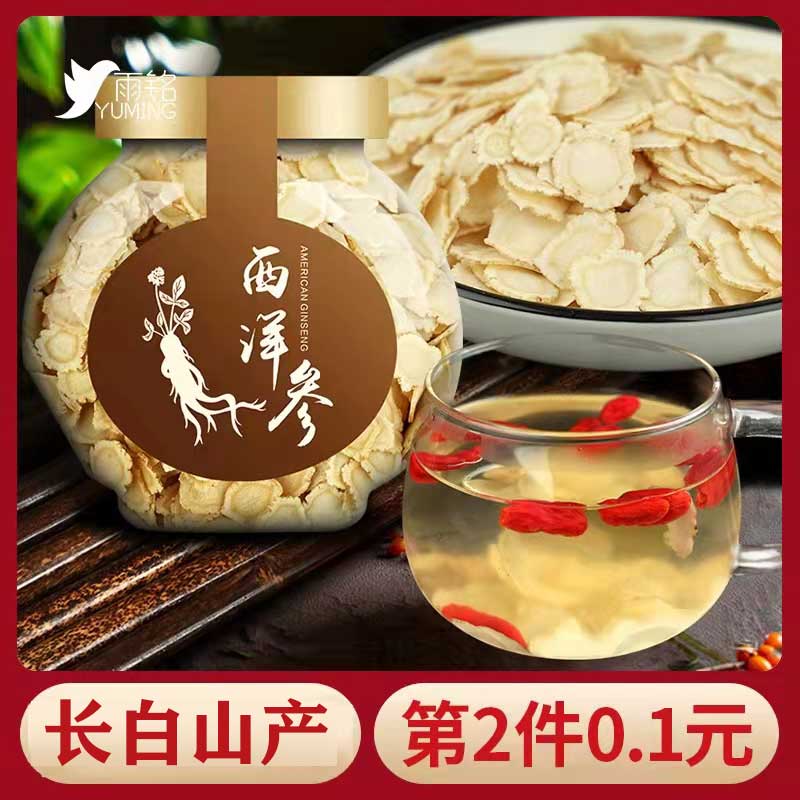 2件 拍2件12元【雨铭保健品旗舰店】长白山西洋参25g*2罐(LToH2xnjo3E)/ CZ1111/干嚼 泡水 泡茶 都可以和枸杞泡茶能安心养神健脾益胃，补肝益肾