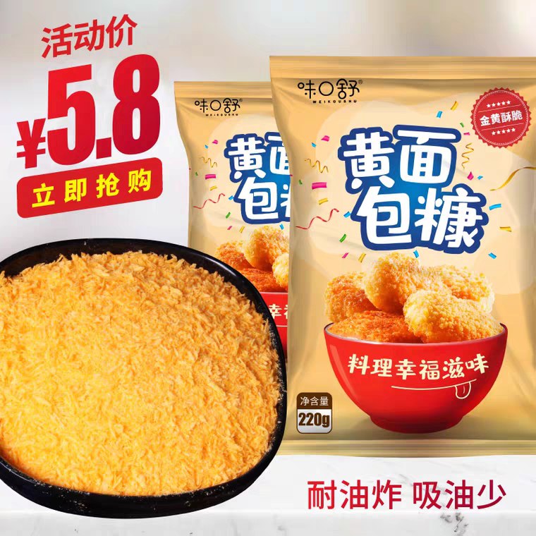 家用油炸面包糠  3.8 (YJzw1erwyLv) 更多内部优惠券网站： m.zaihua.me