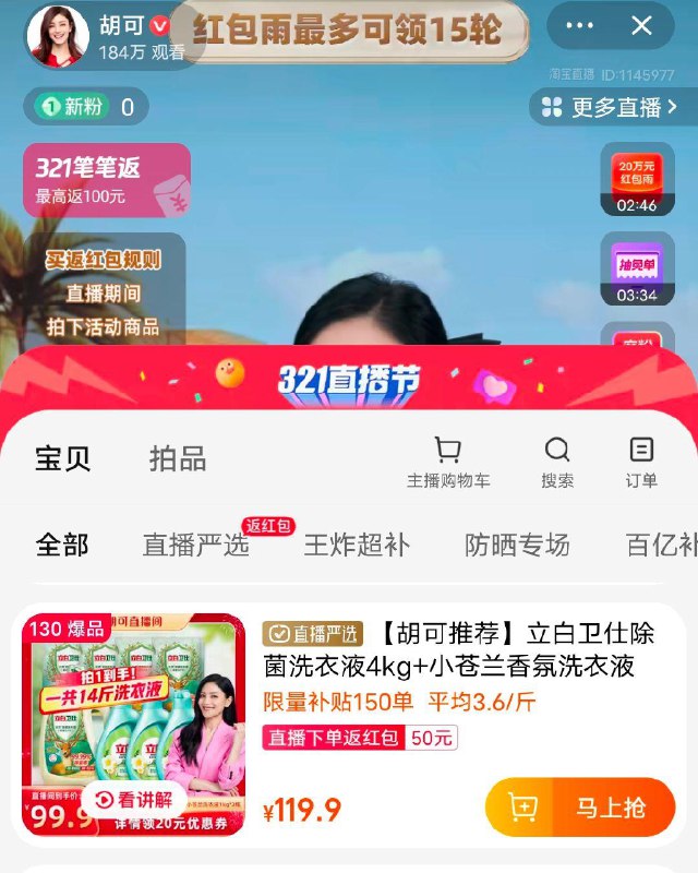 tb值播间，胡可立白卫仕除菌洗衣液4kg+小苍兰香氛洗衣液3kg130号，详情页领20奍凑满减后79返50够物金/ CZ9596 /AGaKWMx6Zo1//