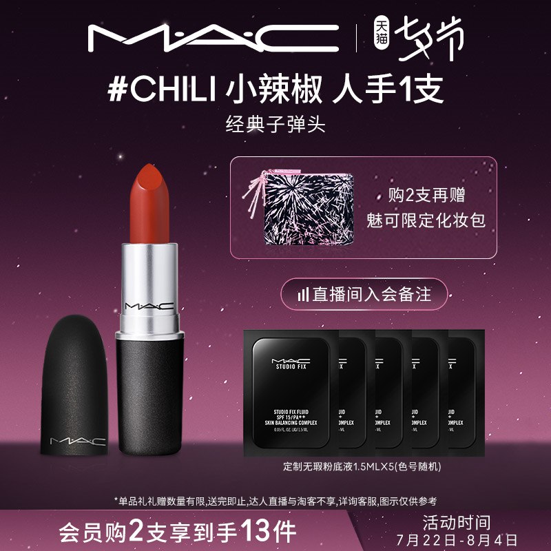 155元 MAC魅可 子弹头口红+赠无暇粉底液1.5ml*5袋(Yfr02rhren8)/热门色号都有，哑光质地上嘴hin高级显色度好不拔干