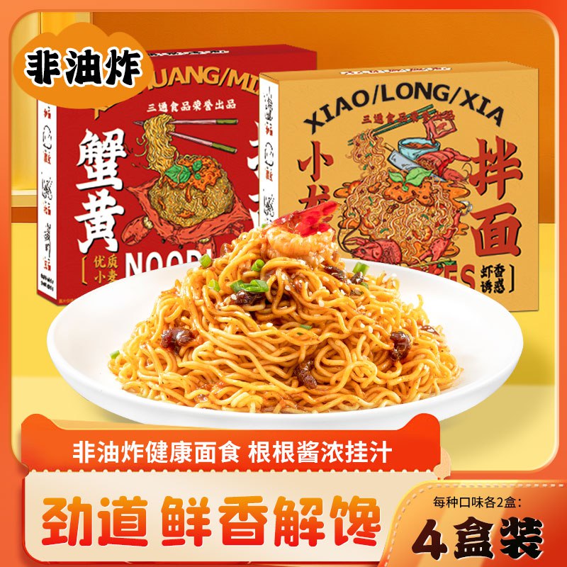 19.9元【三通食品旗舰店】三通小龙虾蟹黄拌面4盒装)pJsjdazcYaN)/ CZ11/面条很劲道 拌个酱包香迷糊単盒才5块 比点外卖来得实在京东超红: u.jd.com/kCxgGGG超级双11: 11.maxok.com