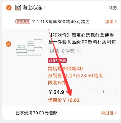 2.凑单商品 也加购物车1件(eChTcQ7oi0B)/ 两个东西一起提交并付款然后再单独退款凑单商品保鲜盒10件套 16.62元