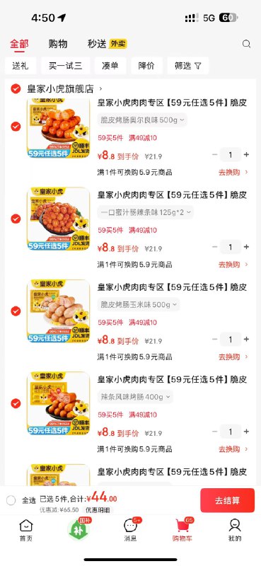 皇家小虎 烤肠/手抓饼/小笼包26款任选领 