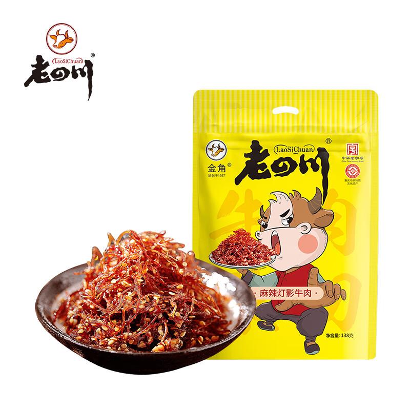 老四川 麻辣灯影牛肉丝138g山东等地7.41亓