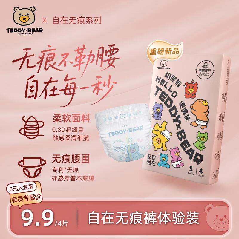 0.99亓 泰迪熊自在无痕纸尿裤S4片