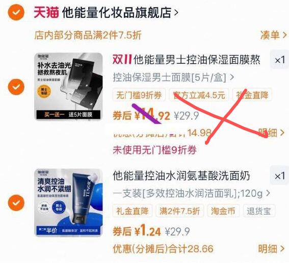 1他能量洗面奶男士专用120g专区凑2件7.5折后，1.24元淘金币搜索抵扣，分地址退