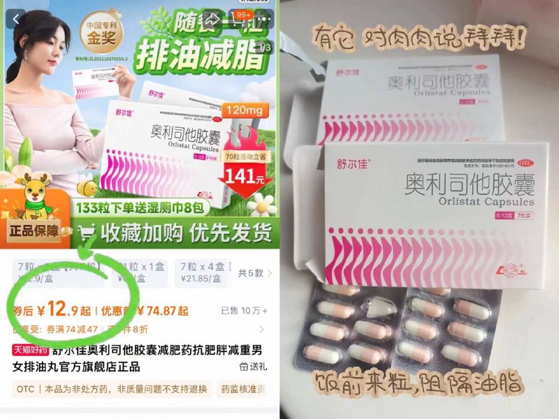 💰12.9亓！🉐单盒7粒【舒尔佳】奥利司他胶囊嘴管不住腿迈不开的宝 囤随餐来一粒防止肉肉偷袭嗷排油减脂好辅助 轻松瘦瘦瘦-9/XfIx42UzMH4// AA11