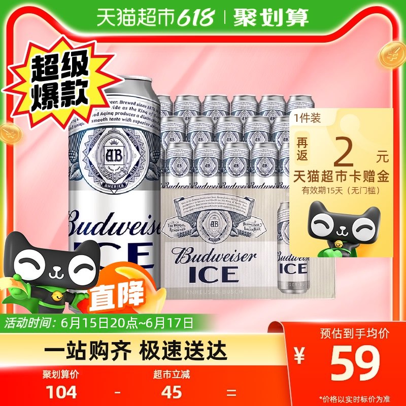 53💵【天猫超市包邮】需扫码领取楼上88-5猫超券百威醇正冰啤500ml*18大罐)0pXvdrbIIom)/ CZ11/再返2💵猫超卡=到手51💵！---全品券 d.618day.com/618