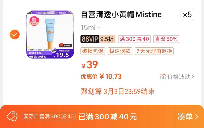 5件 88vip拍下78.37亓凑国际券 53.65亓 折10.73/件蜜丝婷小黄帽防晒霜15ML*5/ CZ9975 /VCfUWlkwLCY//