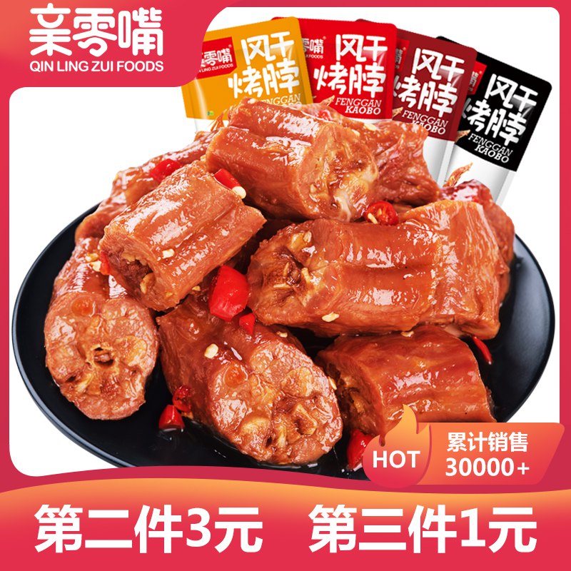 拍三件23.9元湖南即食绝味烤脖共630g  (ZluncVE5nvy)