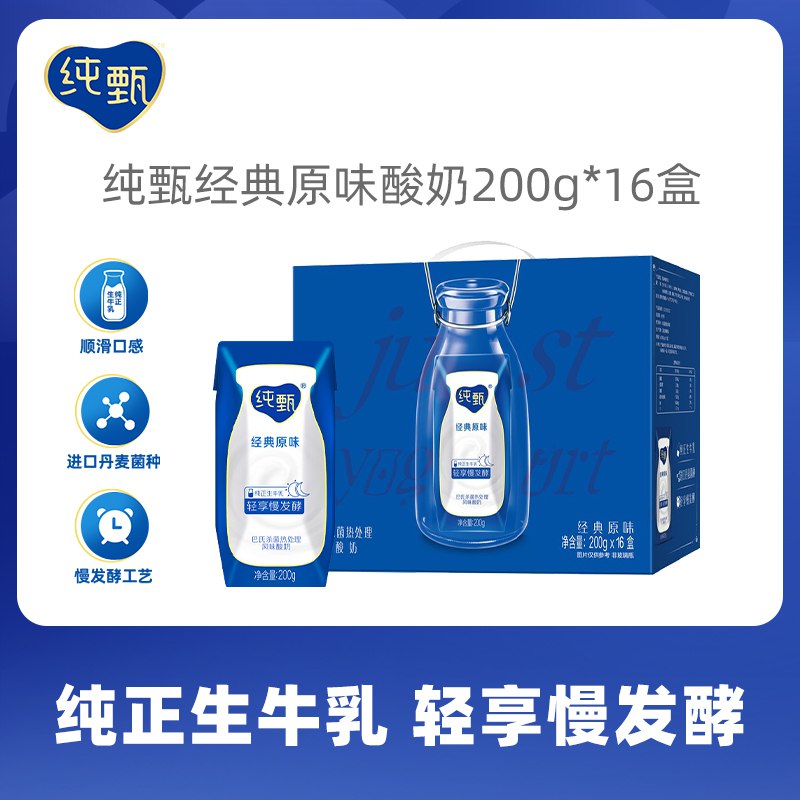 89亓 拍2件纯甄原味风味酸奶200g×32盒(ibKO2OZWh6J)/