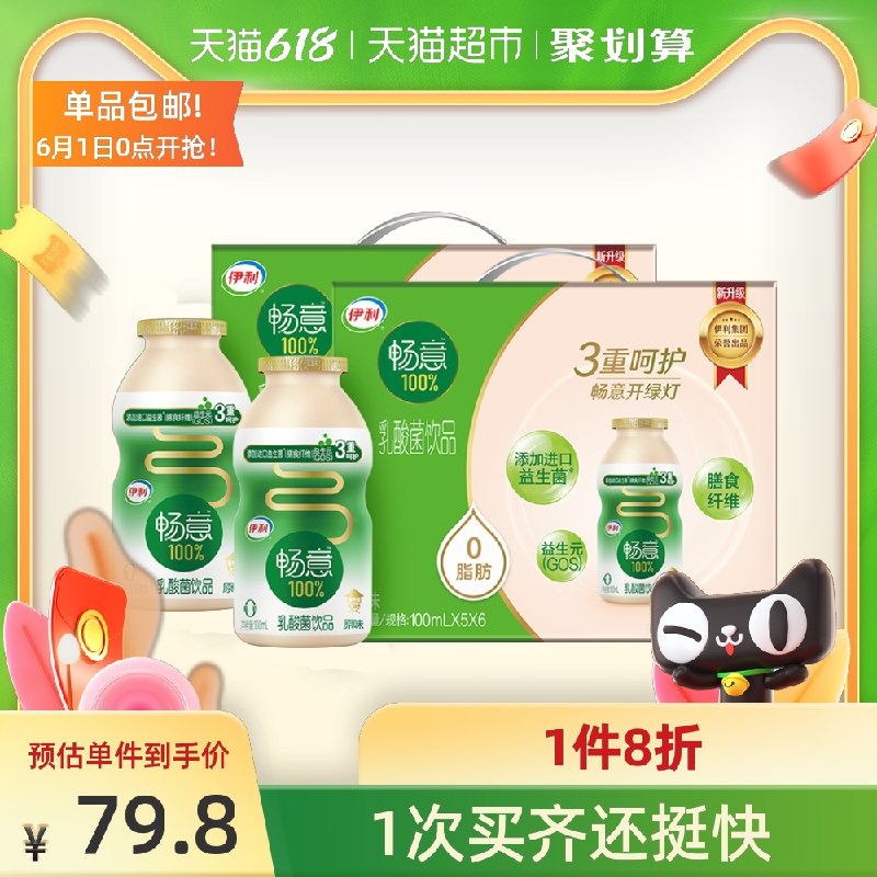 0点开始 拍下54.8元需叠加猫超88-5券下单部分有88-10劵到手更低伊利畅意乳酸菌100ml*60瓶0(zDsjX5E81KK) :/---每天都要领3️⃣次！记得哦👉