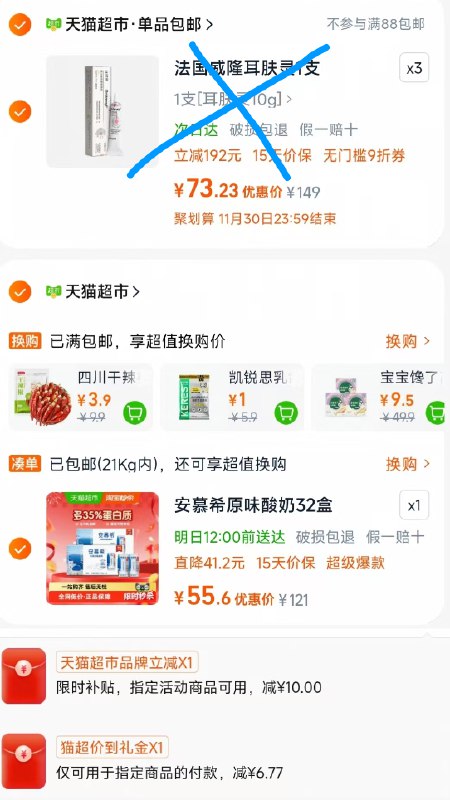 4.最后一步 凑単商品3件(不要领券 不然价格不对)