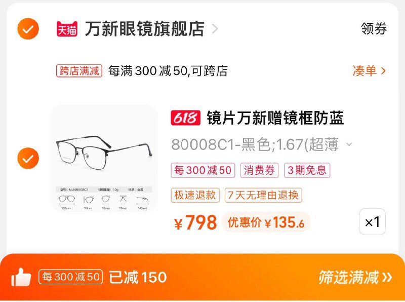 168.6亓 万新眼镜旗舰店可凑满减300-50 到手135.6亓万新防蓝光1.67超薄近视眼镜/ CZ3457 /)hlzSdJCYWkU)//---全品券 d.618day.com/618