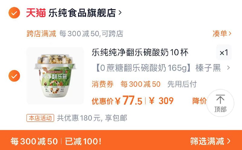 79亓 乐纯食品旗舰店极致湊单到手77.5亓 7.75/盒乐纯纯净翻乐碗酸奶10盒/ CZ8238 /FqyH3J5xiZ9// 全品抵扣 m.fanli.me