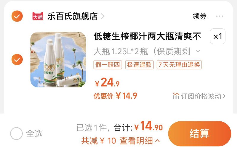 14.9亓 乐百氏旗舰店到手2瓶 折 7.45/瓶 临期30天乐百氏生榨椰汁咖啡伴侣1.25L*2/ CZ3457 /)4bJUW1MZUPN)//