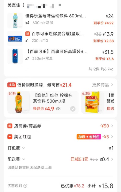 mei团，便利店，美宜家全店69-30叠商品69-20，叠会员红苞5块东莞目前有很多品类可买 其他地区自测