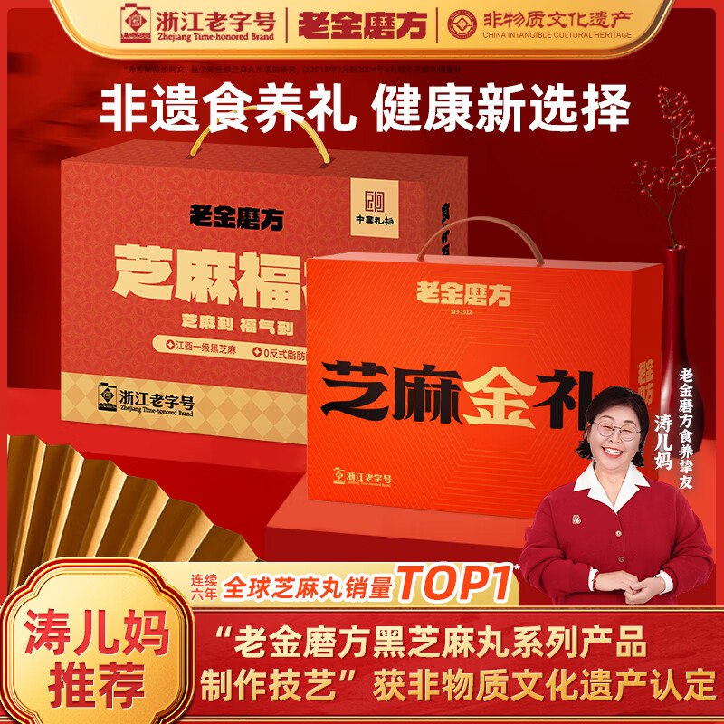 老金磨方年货礼盒79.8元 芝麻福礼+零食王牌礼盒 2.095kg
