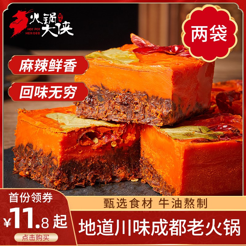 0点开始  拍下6.8元麻辣牛油火锅底料共160g*2袋(DBYIcJ9h17M)/