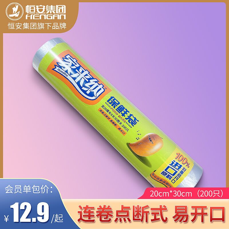5.9元 家来纳旗舰店家来纳抽取式保鲜袋200只(ZHvpXsVVzrp)/