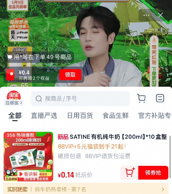 金典SATINE有/机纯牛奶200ml*10盒淘宝秒杀直播间，停留部分弹20-4洪包直播间搜索产品下单，拍1件vip 5福袋22.1亓/ CZ5825 9/ZswEVg0ZXxn// AC01://