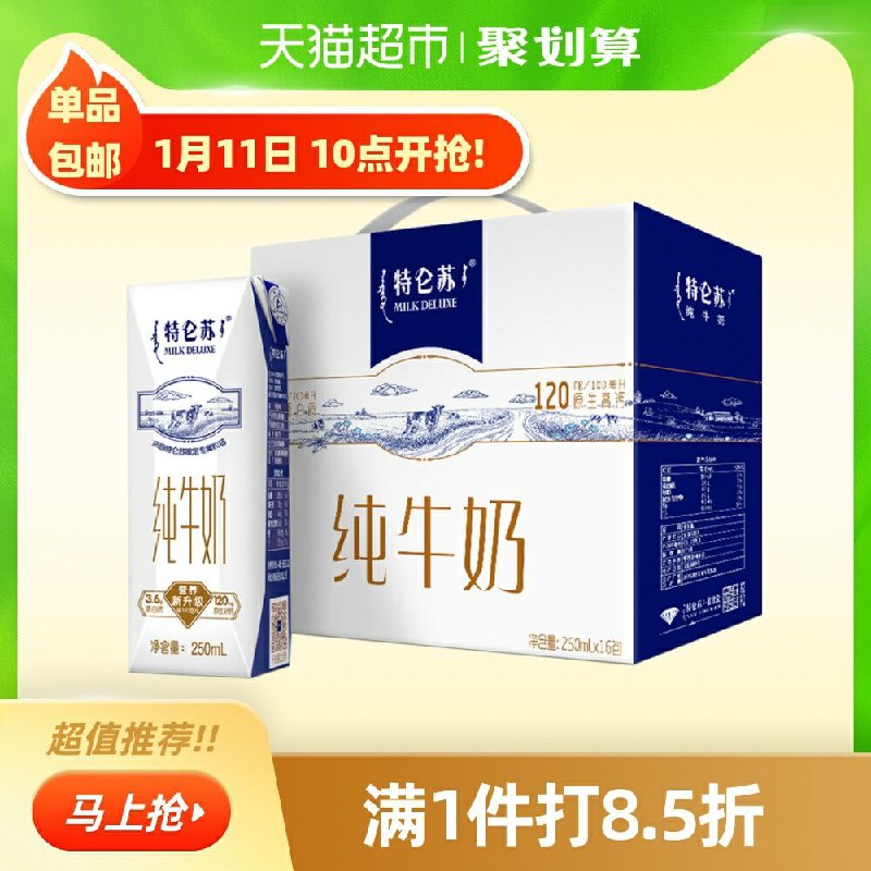 2件叠加商品下159-25券拍下104元 到手共32盒蒙牛特仑苏纯牛奶250ml(etXucG0y4wV)/