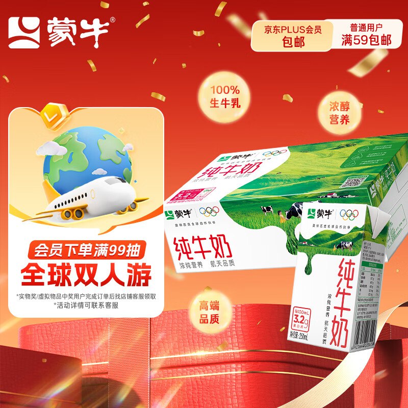 仅限广东/陕西地区！！【自营】蒙牛 纯牛奶 250ml*24盒