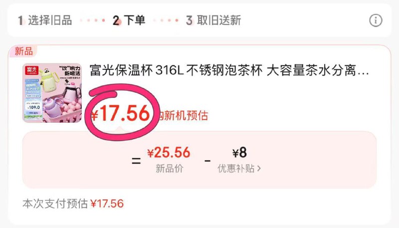 如有5折券 凑后17富光保温杯泡茶杯