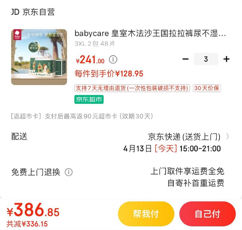 babycare皇室木法沙王国2包纸尿裤
