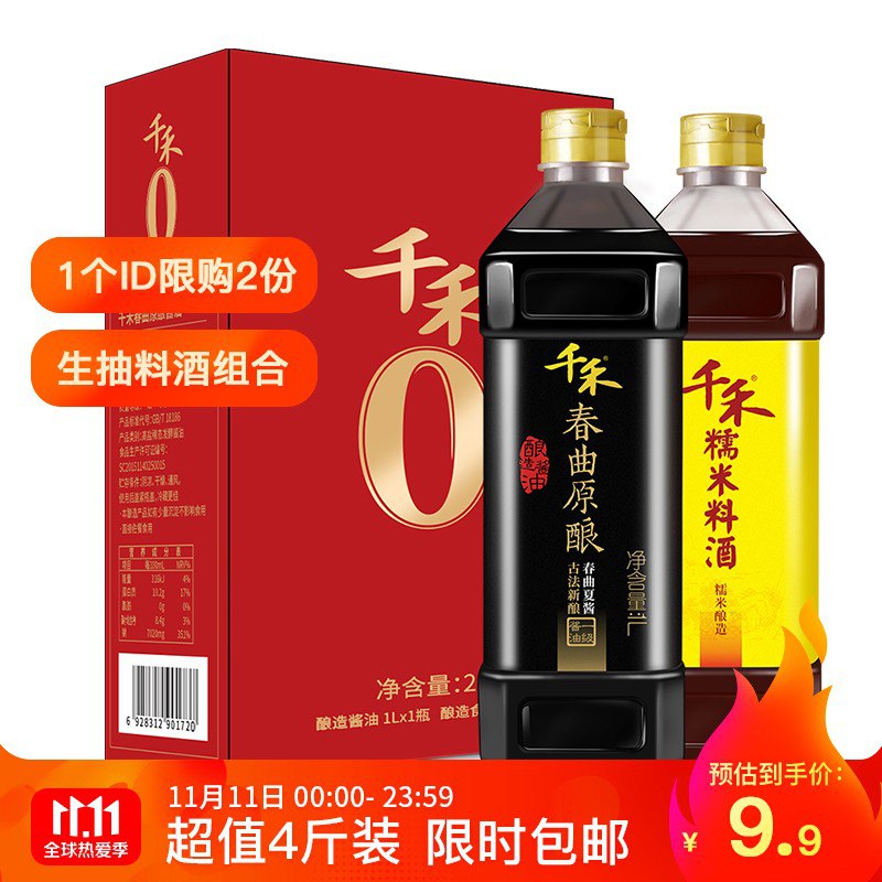 千禾 酱油料酒组合 春曲原酿1L+糯米料酒1L