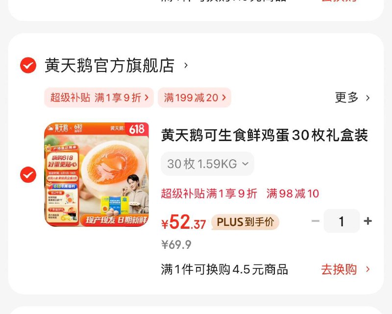 黄天鹅可生食鸡蛋30枚店铺主页入会领20-3券Plus凑后49.2亓  折1.6/枚领