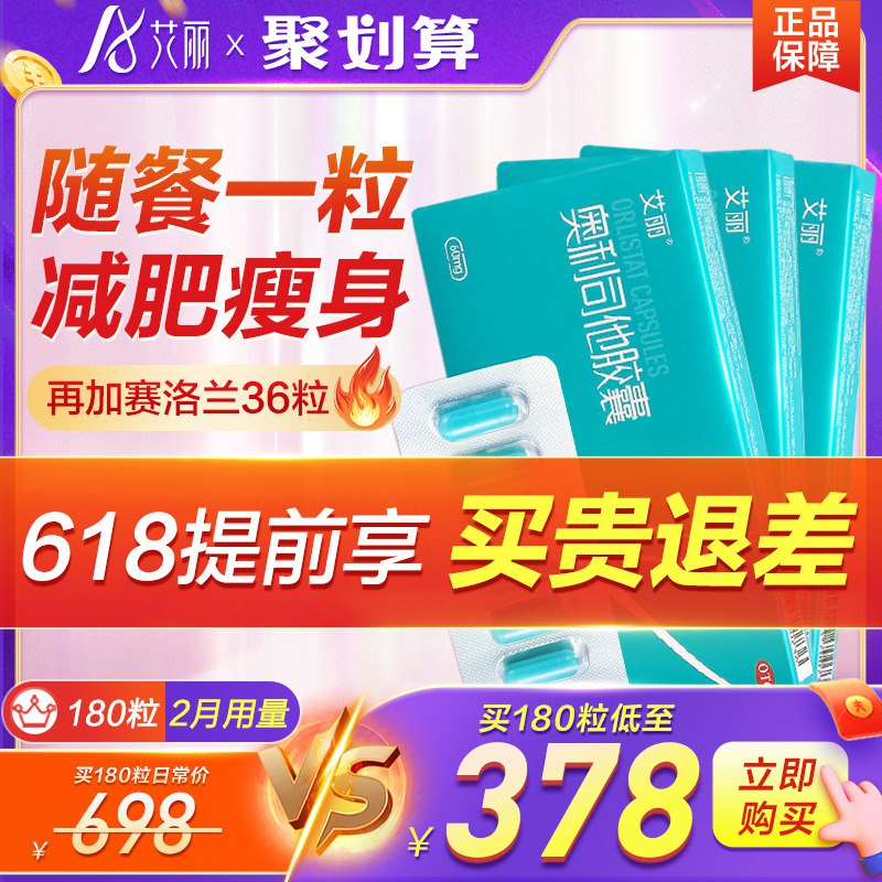 0点后下单 30亓 奥利司他艾丽+赛洛兰减脂组合装24粒超重人群抗肥胖 有效阻隔脂肪吸收(Xcx32NzojoQ)/