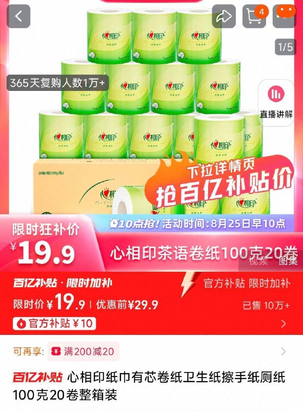 19.9亓史低✨百亿扑贴訷忦⭐日用消耗品！一卷才9毛9【心相印】茶语有芯卷纸20卷很划算的，超市一卷要2块多9/CTTn4meq5bb// AA11