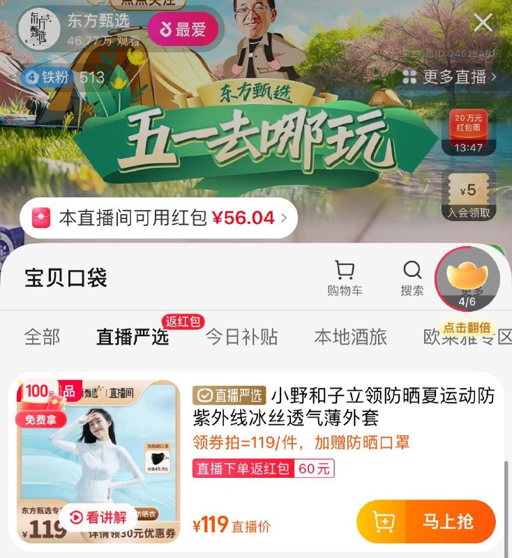 Tb直波搜  东方甄选小野和子防晒衣凑后104亓反60亓红苞按需