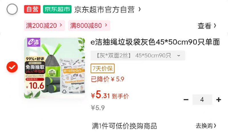 自营e洁 自动收口抽绳垃圾袋 90只
