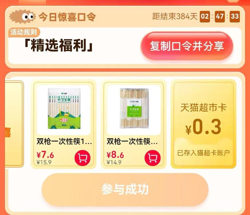 猫超-右下角-惊喜口令搜     精选福利大概率中猫超卡以及实物奖励