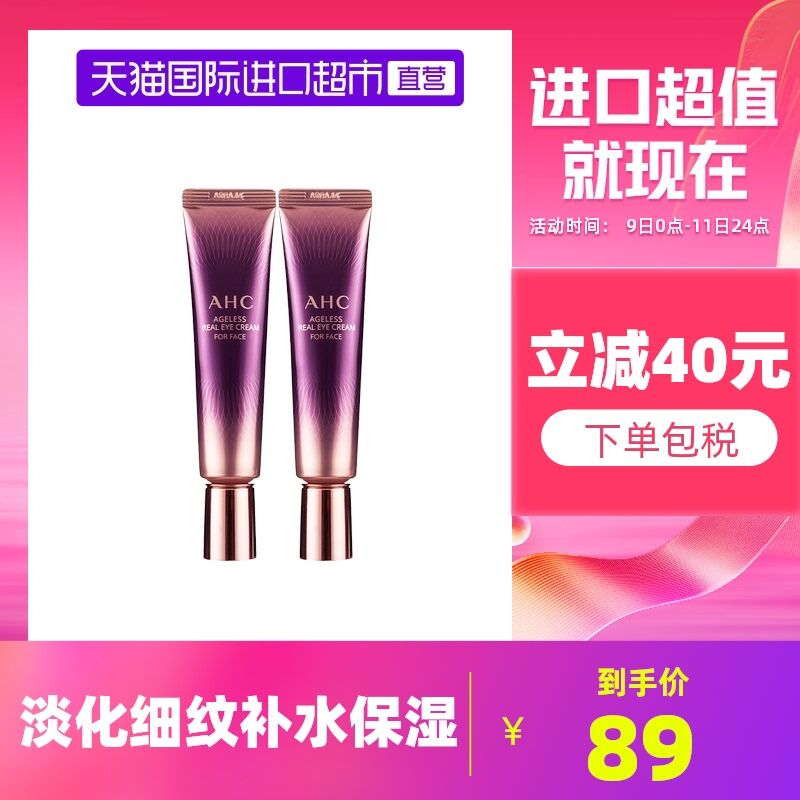 79元 天猫国际超市AHC七代保湿紧致精华霜2支(kLc2Xz7C4XA)/