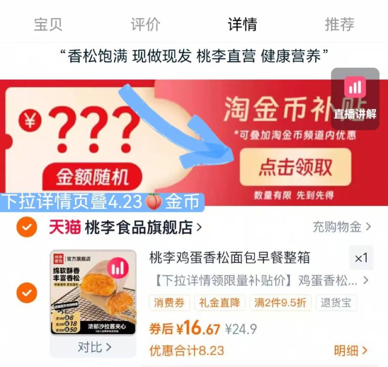 桃李鸡蛋香松面包600g🚗下拉叠金币 叠1首单💰16.6咸甜松软不腻 超级好吃啊浓郁沙拉酱夹心 口感超扎实搭杯牛奶🥛就更加完美咯~-9/7mmo4y6Vm5s// AA11