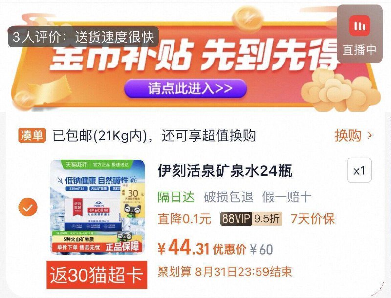 ‼️需要下拉至详情页拍下88vlp44亓，送30猫卡=14亓伊利伊刻 矿泉水330ml*24瓶9/Q6Dc4MZasgJ// AA11