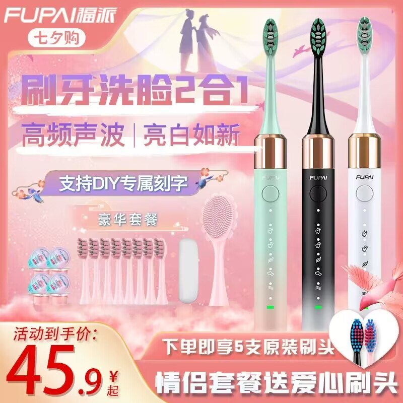 29.9💵❗【福派旗舰店】智能超声波电动牙刷+送5刷头)SP44dDkvvOn)/ CZ11//  电动牙刷中的性价比之王！百💵以内性能最好的一款小伙伴无限推荐朋友买的 第一只电动牙刷选这个没错