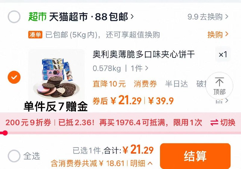 88vip兑换9折肖菲券拍下21.2亓 反7赠金实际到手14.2亓 猫超包U奥利奥薄脆夹心香草 草莓组合装/ CZ4164 9/AGcDVtXhJeM//:// 每日红包 m.fanli.me