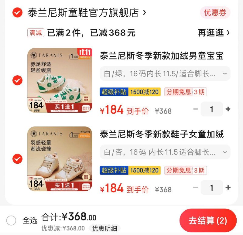 泰兰尼斯秋冬窾童鞋全场任选2件买一送一低至368亓  折184亓/双