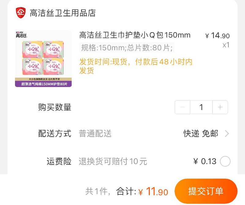 11.9亓  拍80片选项高洁丝卫生巾护垫小Q包/ CZ0001 /)pjuodv9bHv4)//
