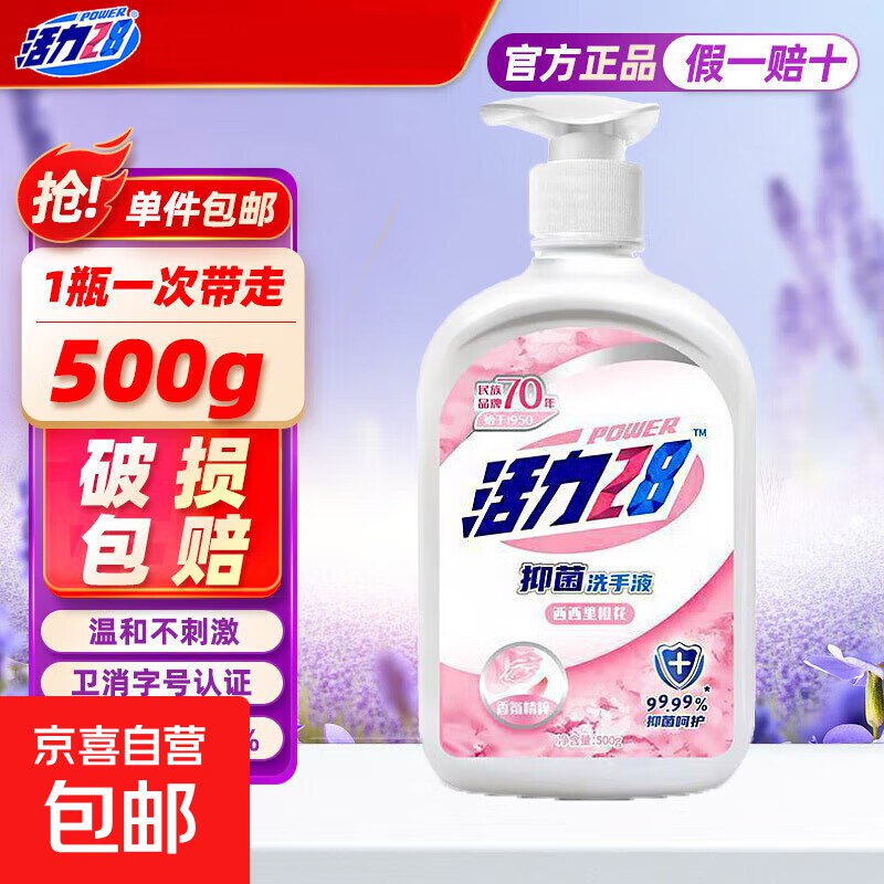 京东-特价，如图领5.9-5比如买，1.4💰活力 西西里橙花洗手液500g*1瓶