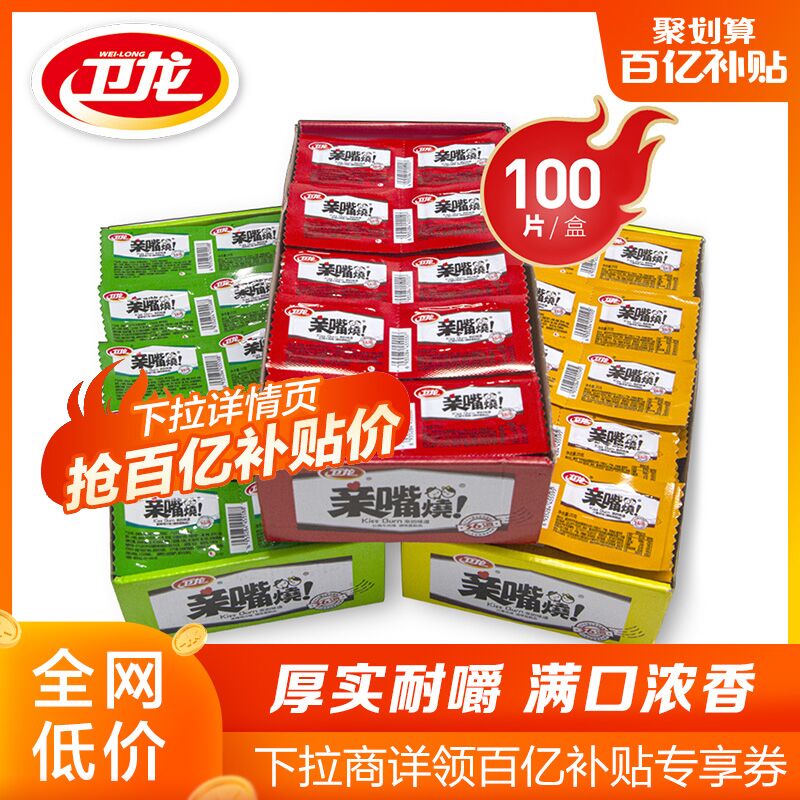 20.9元 卫龙食品旗舰店亲嘴烧辣条大刀肉100片/盒(8BkSXqEewDk)/